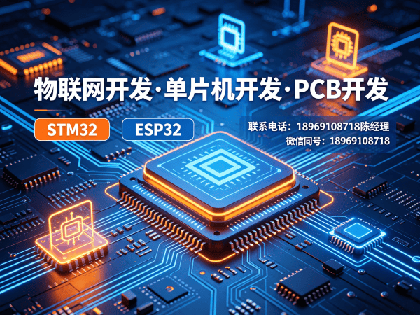 长沙STM32开发解决方案：物联网系统开发如何助力企业实现智能化升级