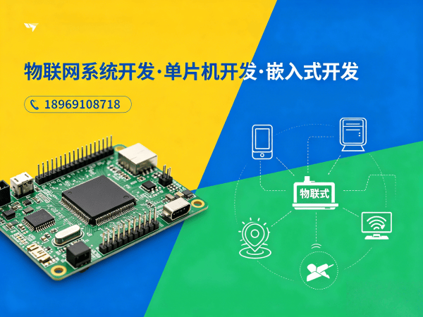 南京物联网开发解决方案：硬件电路设计赋能企业智能升级