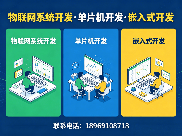 上海物联网开发解决方案：STM32/ESP32传感器开发助力企业智能化升级