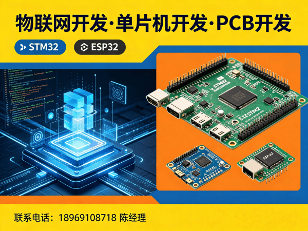 武汉ESP32开发解决方案：助力企业实现智能硬件与物联网系统创新