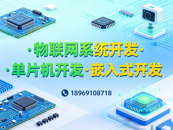 北京物联网开发解决方案：STM32/ESP32选型指南与硬件电路设计优势