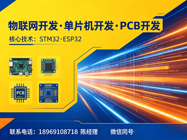 福州物联网开发解决方案：PCB Layout设计助力企业智能化升级