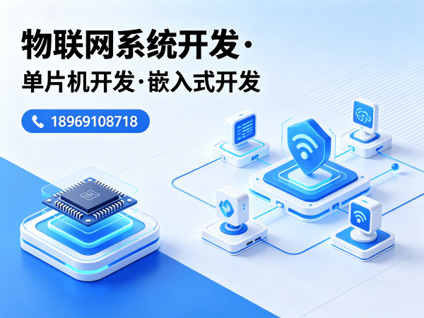深圳51单片机开发智能医疗监护设备物联网解决方案