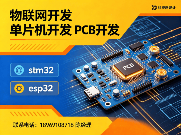 福州物联网开发一站式解决方案：PCB Layout赋能智能硬件创新