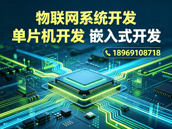 泉州物联网开发解决方案：高效硬件调试助力企业智能化升级