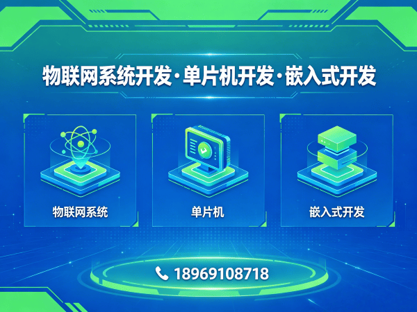 深圳物联网传感器开发解决方案 | STM32/ESP32开发助力企业智能化升级