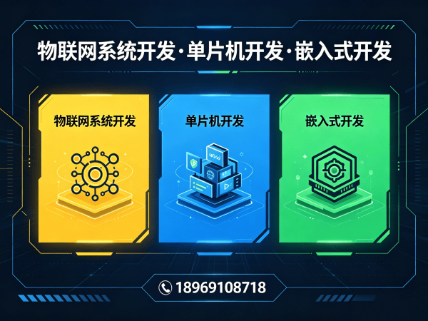 郑州控制板开发物联网云平台开发服务指南