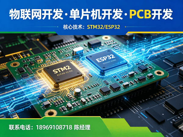 重庆物联网开发解决方案：控制板开发助力企业智能硬件升级