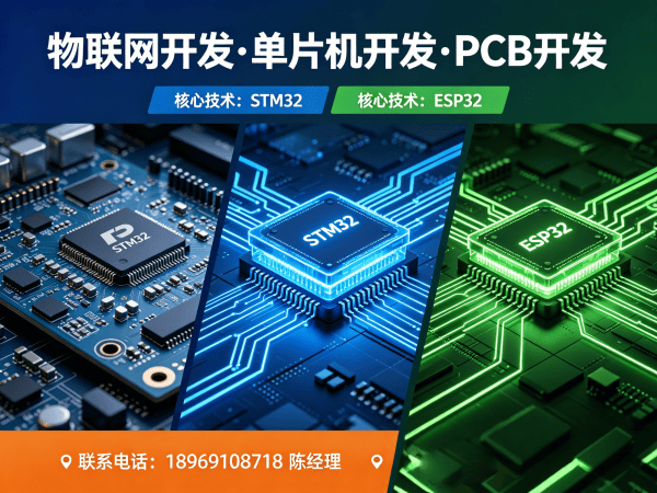 南通物联网开发解决方案 | 专业STM32/ESP32单片机开发服务