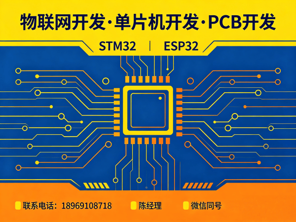 上海物联网硬件调试解决方案 | STM32/ESP32开发优化企业数字化转型