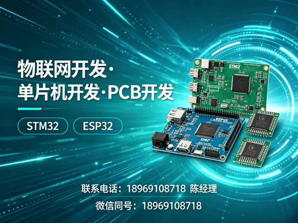 南京物联网开发解决方案:单片机开发助力企业智能化升级