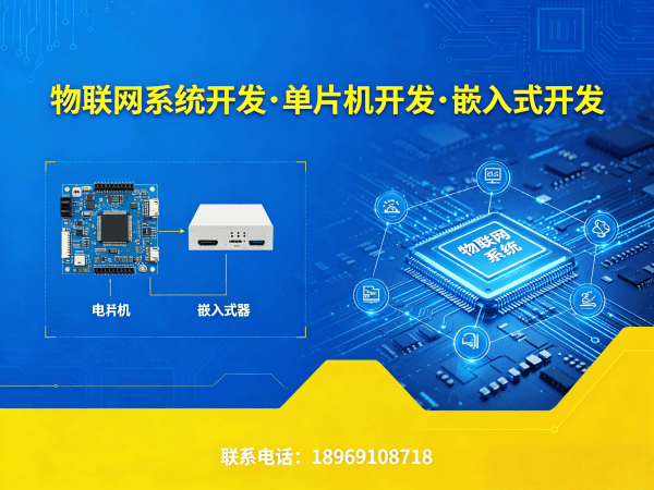 烟台智能硬件系统开发解决方案 | 物联网开发赋能工业数字化转型