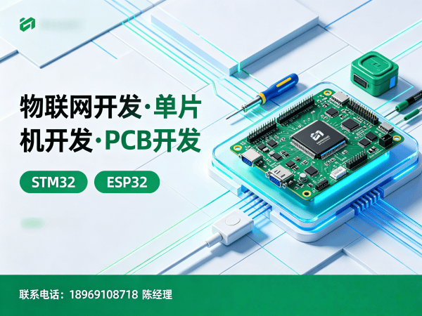 南通物联网开发解决方案 | 嵌入式工程师助力企业智能硬件升级