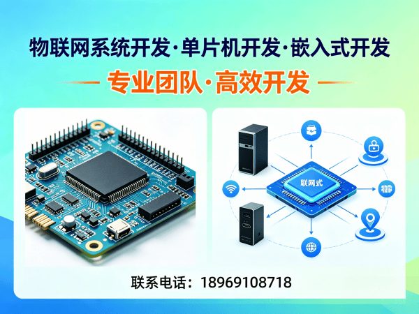 天津51单片机开发物联网系统解决方案，助力企业智能化升级