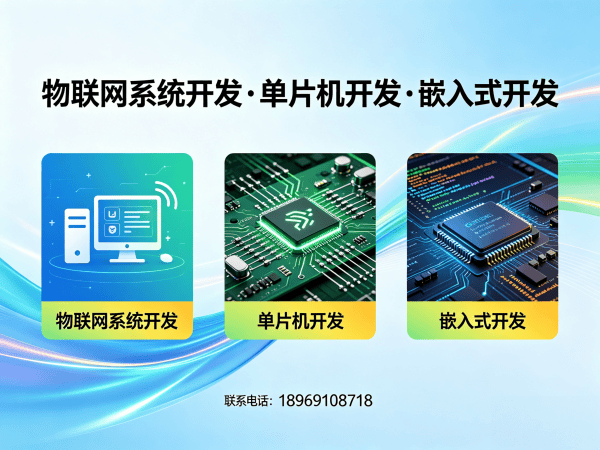 泉州物联网网关开发解决方案：智能硬件搭建与系统创新的高效路径