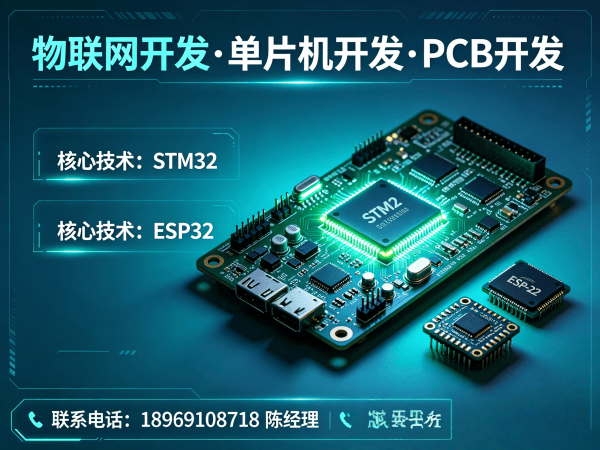 重庆物联网开发解决方案：单片机开发助力企业智能化升级