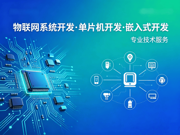 天津物联网开发解决方案：智能设备开发助力企业数字化转型