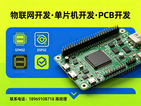 泉州物联网开发解决方案：单片机开发助力企业数字化转型