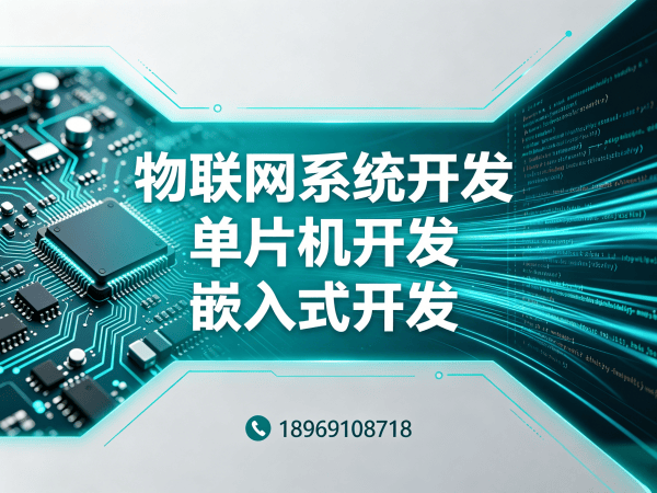 上海硬件工程师工业物联网解决方案开发指南
