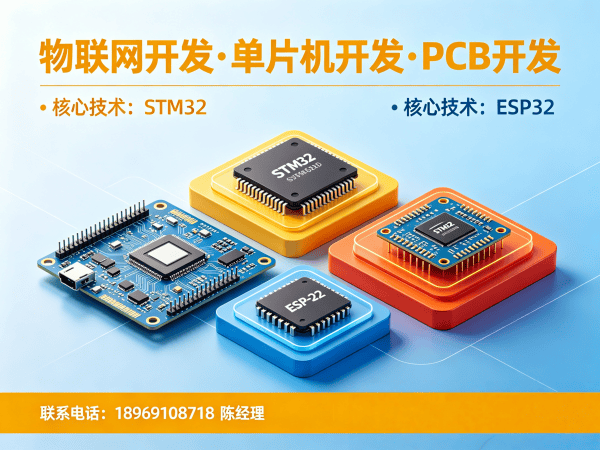 重庆物联网开发解决方案：硬件电路设计助力企业智能化升级