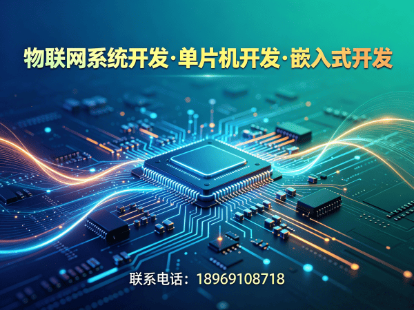 武汉智能硬件固件开发：智能零售终端设备物联网解决方案
