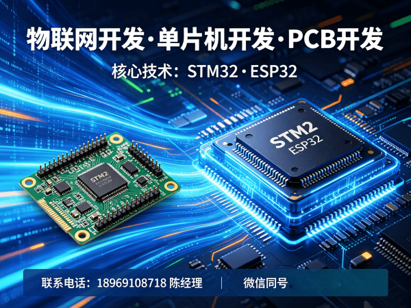 北京PCB设计智能农业控制系统开发解决方案