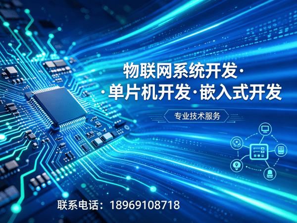 杭州智能硬件系统开发解决方案：物联网开发赋能企业数字化转型